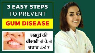 3 Easy Steps to Prevent Gum Disease at Home | Dr. Aparna Sharma (In Hindi)