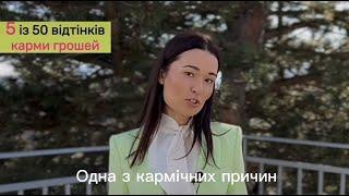 Не віддавати борги, що буде? #кармагрошей