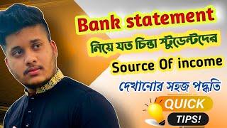 কিভাবে ইতালির ভিসার জন্য Bank statement এবং Source of income দেখাবেন।Source of income