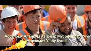 Musofirlar Uchun Ajoyib Qo‘shiq  | Мусофирлар Учун Ажойиб Кушик