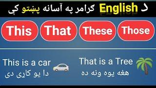 English Grammar In Pashto/This/That/These/Those/Demonstrative Pronoun in Pashto Language.