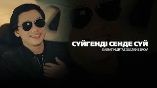 Кайрат Нуртас Султанбеков - Сүйгенді сенде сүй