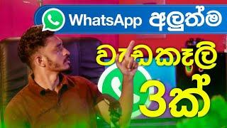 New 3 hidden WhatsApp tips and tricks Sinhala | Panda Tech Whatsapp Update