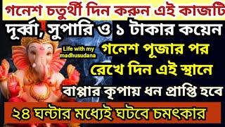 Ganesh Chaturthi Tricks, Ganesh Chaturthi 2024 Date Time Table, Ganesh Chaturthi 2024 Date Time, Ganesh puja