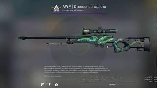 AWP | Древесная гадюка (Поношенное) 3.4$