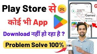Play Store se App Download Nahi Ho Raha Hai | Play Store Pending Problem 101% Working Solution