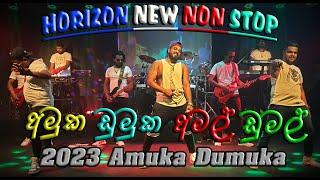 HORIZON NEW NONSTOP 2023 AMUKA DUMUKA (0776071811-manoj)