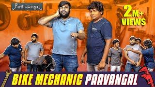 Bike Mechanic Paavangal | Parithabangal