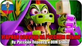 Не звони Монти, когда он спит...FNAF SB animation DOM Studio