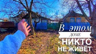 Дом за смешные деньги! Я НАШЕЛ ДЛЯ ВАС ДВА ДОМА НА ЮГЕ  #обзор #дом #дома #краснодарскийкрай #хутор