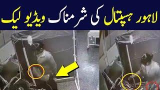 Bitter Reality Of Viral Video Of Lahore Hospital | Latest Trend In Pakistan ||