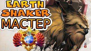 КАК ИГРАЮТ ТИТАНЫ ЗА ШЕЙКЕРА  Earthshaker Dota 2 ● He гайд на Earthshaker