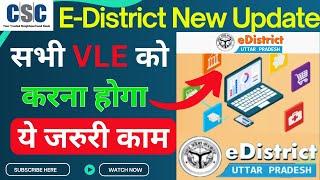 CSC E-District New Update | जल्दी से कर लो ये काम वरना.... | CSC New update | CSC Big Alert | CSC