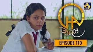 Chalo || Episode 110 || චලෝ   || 13th December 2021