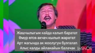 Асылбек Өзүбеков Өмүр Караоке