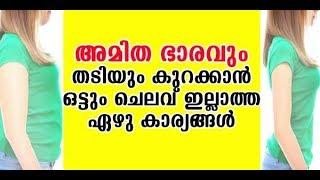 ശരീരഭാരവും വണ്ണവും  ഒറ്റയടിക്ക് കുറക്കാന്‍ നോക്കണോ ..ഏഴു കാര്യങ്ങള്‍ | weight loss tips