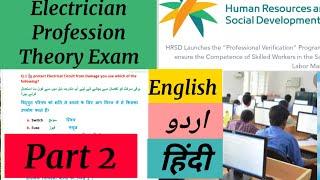 Electrician Test Theory Exam questions answers Hints ,Sample professional verification exam, Part 2