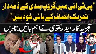 Grouping in PTI | who is Responsible? | Haider Naqvi Reveals