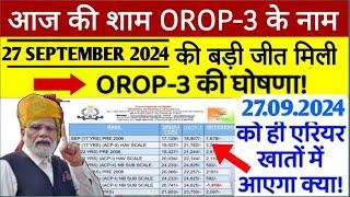 OROP-3 II PCDA ll OROP-3 table जारी X एंड Y ll OROP-3 टेबल PCDA इलाहाबाद के तरफ से जारी हुआ, DSC, TA