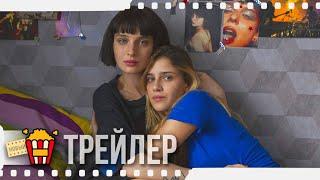 МАЛЫШКА — Официальный русский трейлер | 2018 | Новые трейлеры