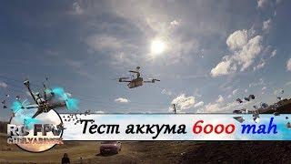 Тестируем аккум 6000mah в сильный ветер!