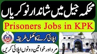 Police jobs in Pakistan|| Prisoners Jobs in KPK|| Government Jobs in KPK || Latest Jobs of Prisoners