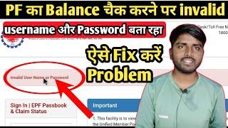 EPFO passbook me invalid username or password bata raha kiya kare |epfo invalid username or password