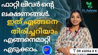 ഫാറ്റിലിവർ മാറാൻ നിങ്ങൾ ഇത്ര മാത്രം ചെയ്താൽ മതി #youtube #drashnakk