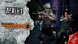 Division 2 | Рейдов требуют наши сердца