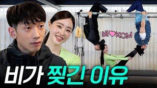 [EN] "필라테스가 운동이야?" KCM이랑 죽을 뻔한 비 ㅣ시즌비시즌3 EP.16