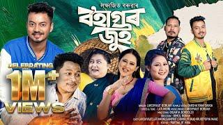 BOHAGOR JUI | LAKSHYAJIT BORUAH |LATUMONI | OFFICIAL MUSIC VIDEO | NEW ASSAMESE BIHU SONG 2025