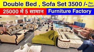 CHEAPEST FURNITURE MARKET DELHI,Double Bed 11000, 5 seater sofa 7500,Almirah 2200, Furniture Market