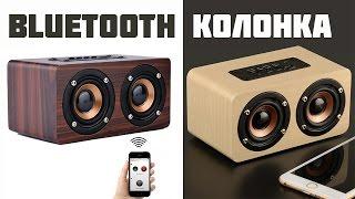 Bluetooth КОЛОНКА С МОЩНЫМ И ЧИСТЫМ ЗВУКОМ - Aliexpress