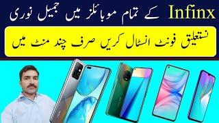 How to install Jameel noori nastaleeq font in infinix mobile|infinx mobile men nastaliq font|MM info