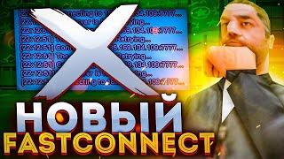 НОВЫЙ ФАСТКОННЕКТ БЕЗ БАНА ДЛЯ АРИЗОНЫ РП В GTA SAMP [FASTCONNECT RECONNECT]