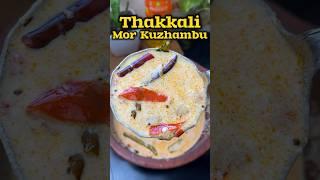 தக்காளி மோர் குழம்பு | Thakkali Mor kuzhambu recipe#shorts #lunch #foodie #mutton