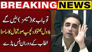 Bilawal Bhutto's Speech Takes Hilarious Turn | Funny Moment | Viral Video | Capital TV