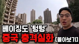 상하이에도 베이징에도 ‘텅텅’, 중국 유령도시 탐방기 [몰아보기]