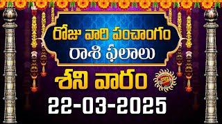 Daily Panchangam and Rasi Phalalu in Telugu || 22th March 2025  || Ravinuthala Bhakti