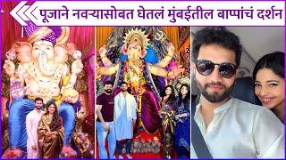 पूजाने नवऱ्यासोबत घेतलं मुंबईतील बाप्पांचं दर्शन | Pooja Sawant & Siddhesh Chavan | Ganeshotsav 2024