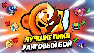  ЛУЧШИЕ ПИКИ ДЛЯ РАНГОВОГО БОЯ: СЕЗОН КИБЕРБОЙ В БРАВЛ СТАРС | КЛЕО BRAWL STARS