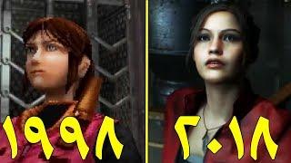 ريزدنت ايفل 2 ريميك | قبل وبعد | RESIDENT EVIL 2 REMAKE