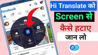 hi translate app ko screen se kaise hataye | hi translate app kaise off kare | hi translate app