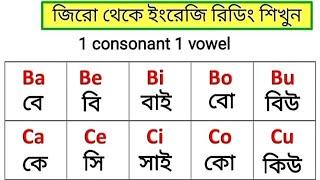 ইংরেজি রিডিং পড়ার সহজ উপায় | [Class-16] How to read English books in Bangla | Easy way