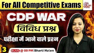 CDP for All Teaching Exams 2025 | CDP Mix Question (विविध प्रश्न) | by Bharti mam #3