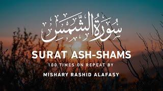 Surah Ash Shams (100 Times Repeat) Mishary Rashid Alafasy | 2 hours