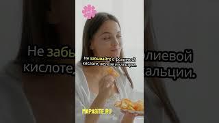 mapasite.ru. Как сделать беременность легкой и здоровой.