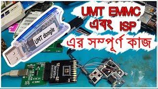 HOW TO USAGE UMT EMMC ISP TOOL ( FULL WORK )  মোবাইল সার্ভিসিং সফটওয়্যার