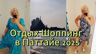 Таиланд 2025  Отдых, Еда, Шоппинг в Паттайе Цены, ТЦ Фестиваль, встреча с Оксаной!