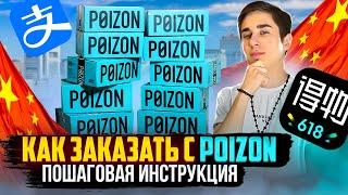 КАК ЗАКАЗАТЬ С POIZON САМОСТОЯТЕЛЬНО ? | ГДЕ НАЙТИ ПРОВЕРЕННЫХ ПОСРЕДНИКОВ ? | КАК ОПЛАТИТЬ ТОВАР ?